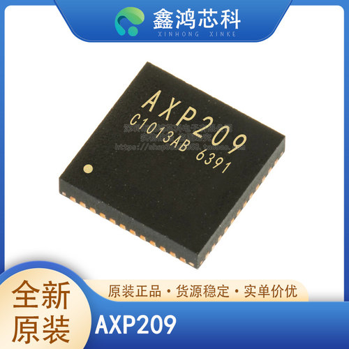 原装正品AXP209QFN48