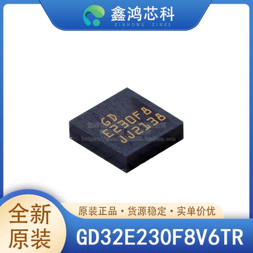原装正品GD32E230F8V6TRLGA20