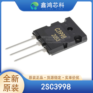 原装正品 2SC3998 超声波口罩机专用大功率三极管 TO-3P 贴片