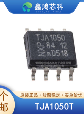 TJA1050T/CM/VM SOP8 驱动器 接收器 收发器 接口IC 原装全新