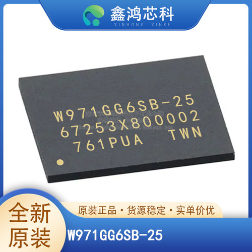 原装正品W971GG6SB-25WBGA84