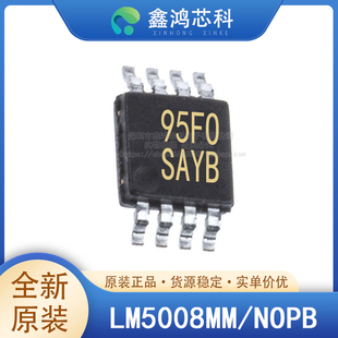 原装 LM5008MM/NOPB M5008MM VSSOP-8 丝印SAYB 开关稳压芯片