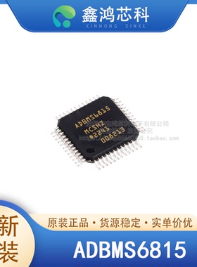 原装正品 ADBMS6815WCSWZ LQFN-48 电池管理器IC芯片