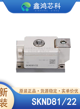 原装正品 SKND81/22 MODULE 二极管模块