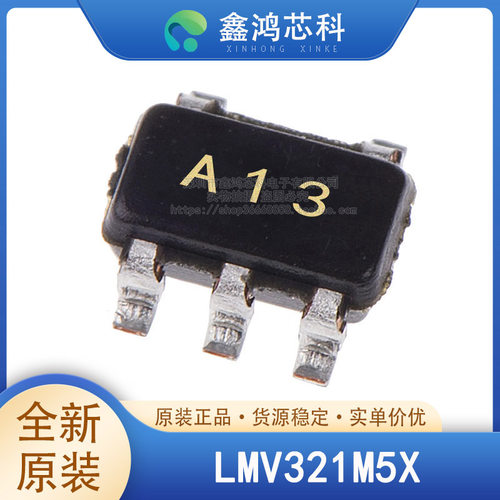 原装正品LMV321M5X/NOPB