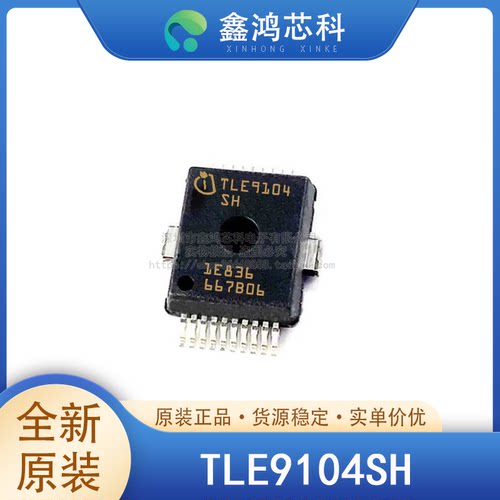 原装正品TLE9104SHDSO20
