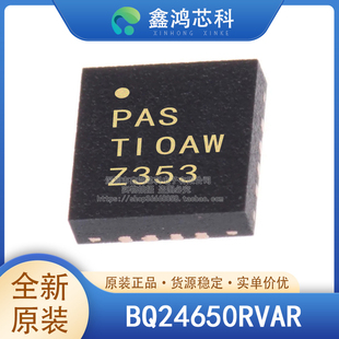 原装正品 BQ24650RVAR VQFN-16 丝印PAS 电池管理IC 贴片
