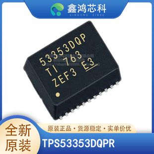 原装 TPS53353DQPR 贴片LSON-22 电子元器件 降压转换器DC-DC电源
