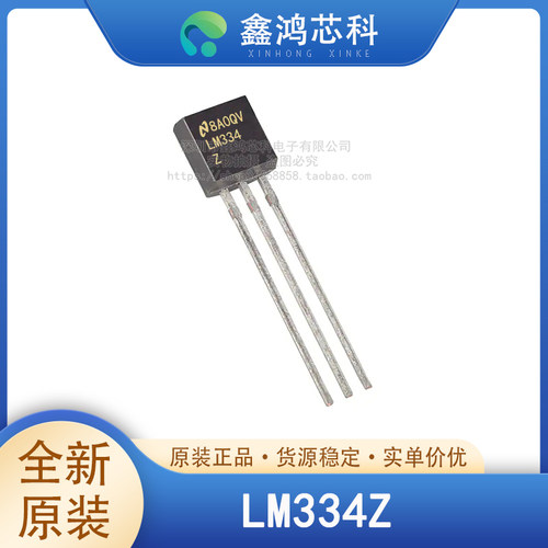原装正品LM334ZTO92