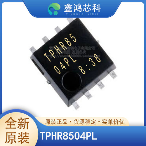 原装正品TPHR8504PLSOP8