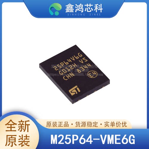 原装正品M25P64-VME6GVDFPN8