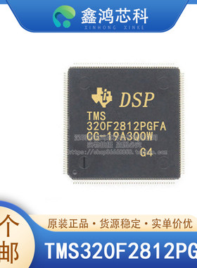 原装正品TMS320F2812PGFA