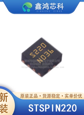 原装 STSPIN220 VFQFPN16双极性电机驱动器 功率MOSFET步进/方向