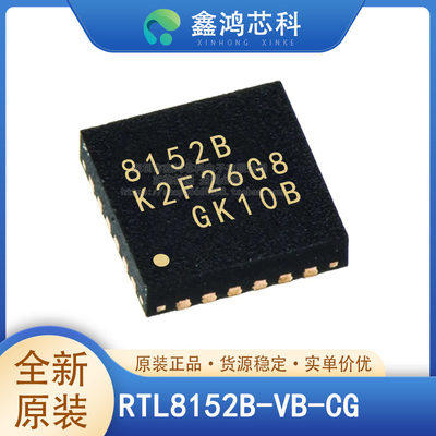 原装正品RTL8152B-VB-CGQFN24
