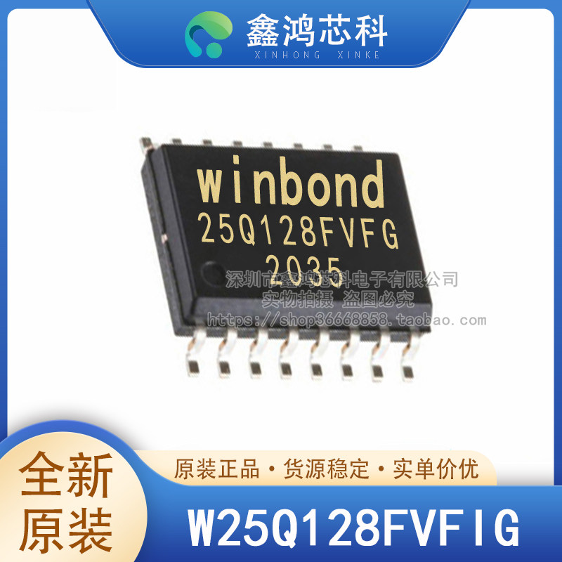 原装正品 W25Q128FVFIG W25Q128 SOP-16 128Mb 存储器IC 贴片 - 实物图