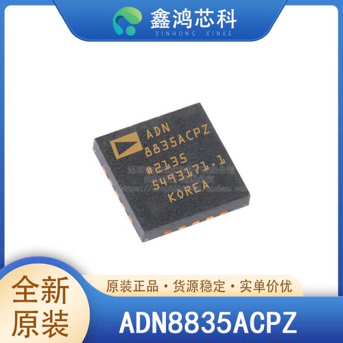 原装正品ADN8835ACPZLFCSP36