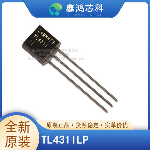 原装正品TL431ILPTO-92