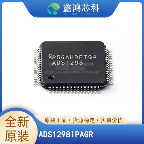 原装正品ADS1298IPAGR