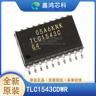 原装正品 TLC1543CDWR SOP-20 TLC1543C 模数转换芯片 贴片