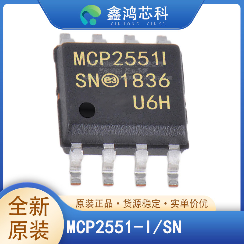 MCP2551T-I/SN I/SN E/SN T-E/SN SOP8 半收发器IC 原装全新