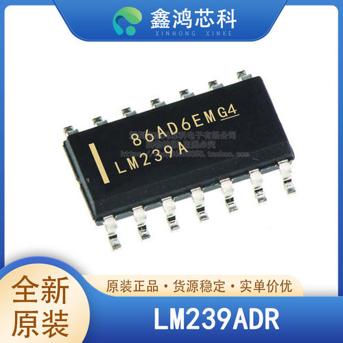 原装正品LM239ADRSOP14