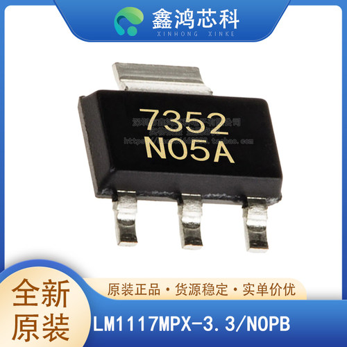 原装正品LM1117MPX-3.3