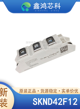 原装正品 SKND42F12 MODULE 二极管模块