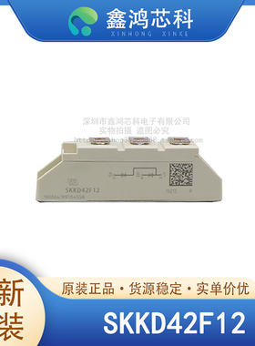 原装正品 SKKD42F12 MODULE IGBT可控硅功率模块