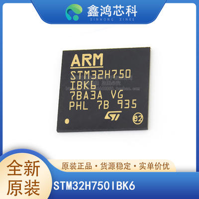 原装正品STM32H750IBK6