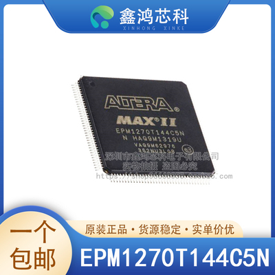 原装正品EPM1270T144C5N