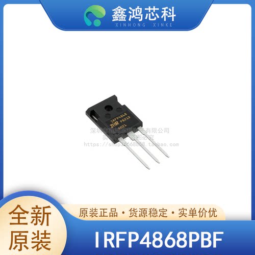 原装正品IRFP4868PBFTO247-3