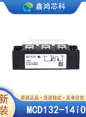 原装正品 MCD132-14iO1 MODULE IGBT模块二极管整流桥