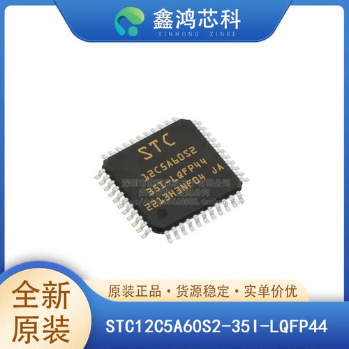 STC12C5A60S2-35I-LQFP44