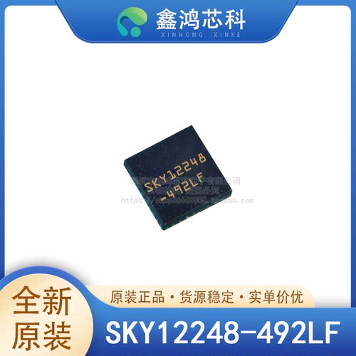 原装正品SKY12248-492LFQFN16