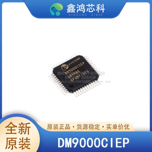 原装正品DM9000CIEPLQFP48
