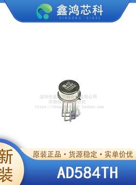 原装正品 AD584TH TO99-8 电压基准芯片