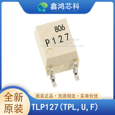 原装正品TLP127(TPL,U,F)