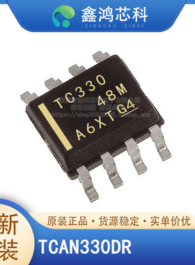 原装正品 TCAN330DR SOP8