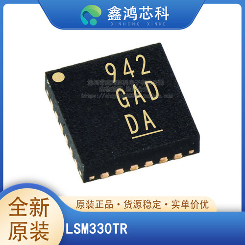 原装正品LSM330TRLGA24
