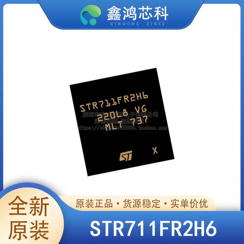 原装正品STR711FR2H6LFBGA64