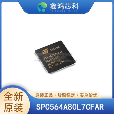 SPC564A80L7CFARST(意法半导体)