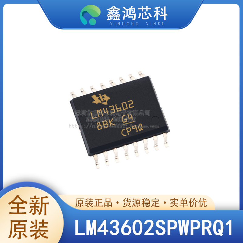 原装正品 LM43602SPWPRQ1 HTSSOP-16 通讯网络仪器仪表电脑电视