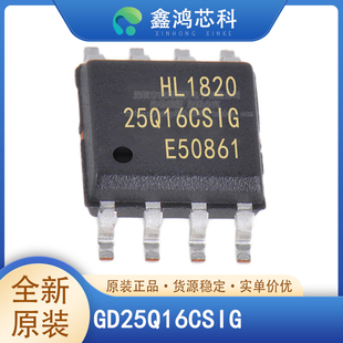 原装 GD25Q16CSIG 丝印25Q16CSIG SOP8 FLASH存储器芯片3V 16Mb