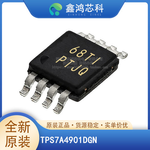 原装正品TPS7A4901DGN