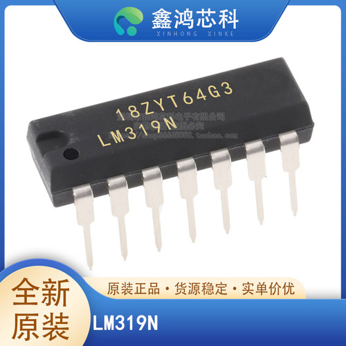 原装正品LM319NDIP-14