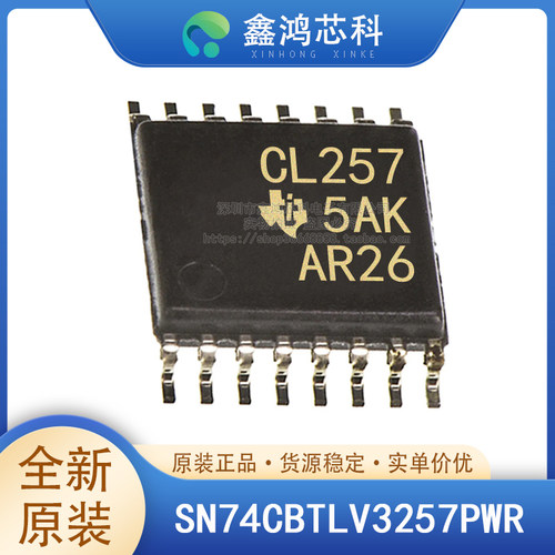 原装正品SN74CBTLV3257PWR