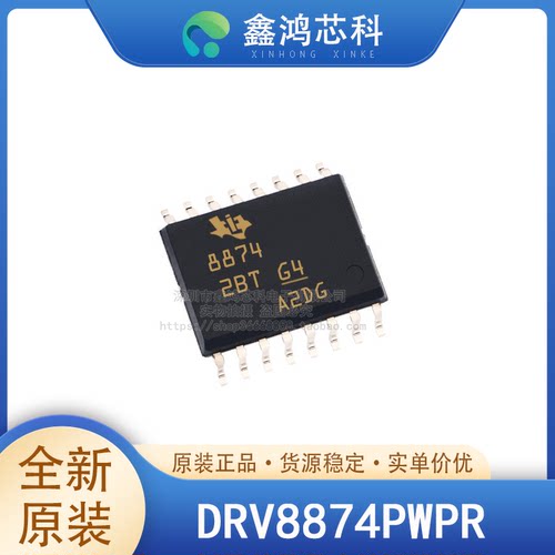 原装正品DRV8874PWPRHTSSOP16