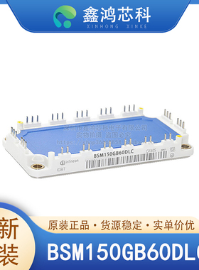 原装正品 BSM150GB60DLC MODULE IGBT功率模块