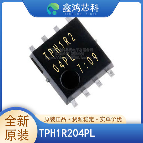 原装正品TPH1R204PLSOP8