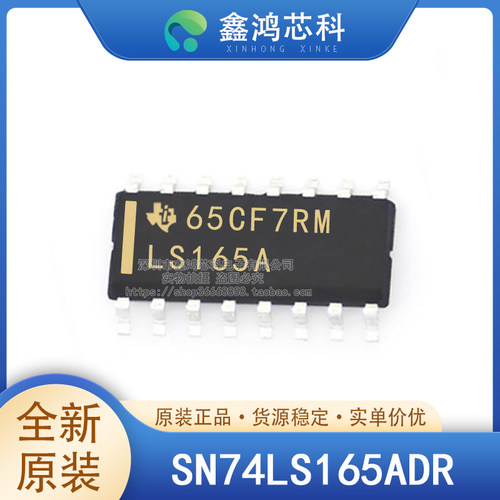 原装正品SN74LS165ADRSOP16